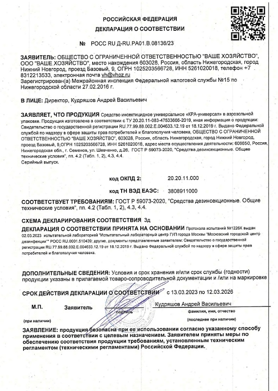 KRA-Универсал 650 см.куб. / 500 мл 